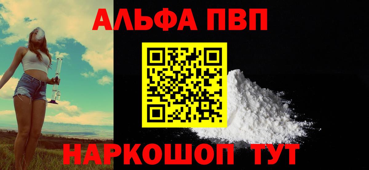 А ПВП мука  A-PVP  APVP VHQ  Вход с VPN  Новокубанск  Alfa_PVP крисы CK 