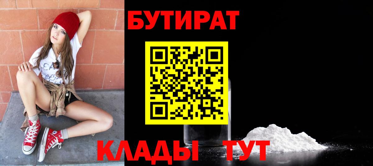 Новокубанск  Бутират 99%  Вход с VPN 
