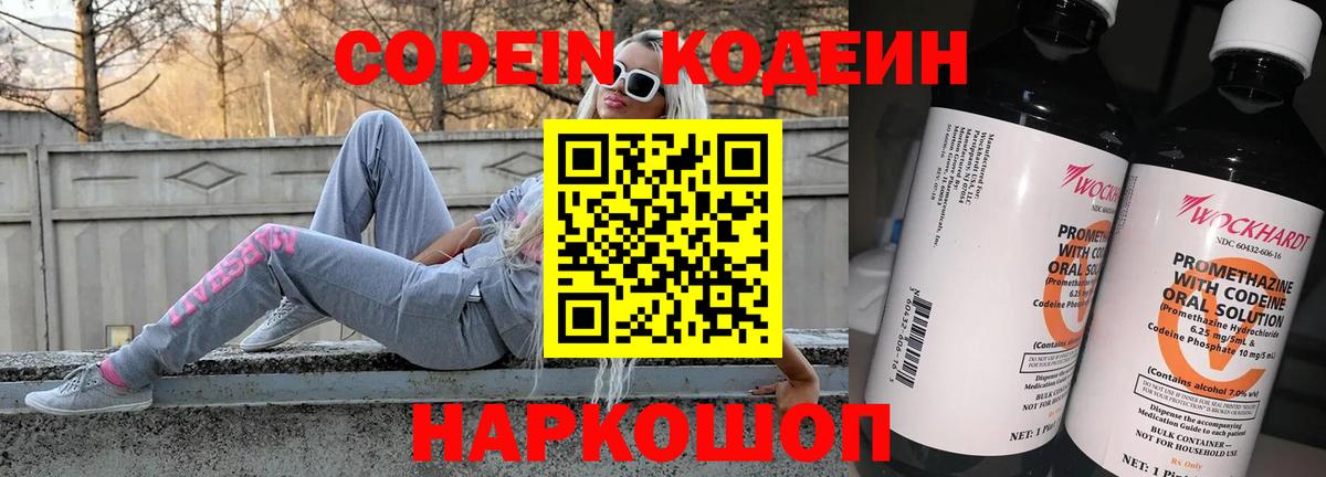 Новокубанск  Codein Purple Drank  Вход с VPN 