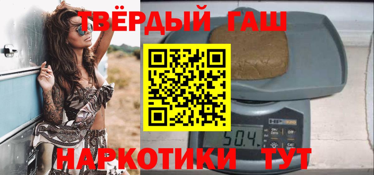 Гашиш хэш Новокубанск