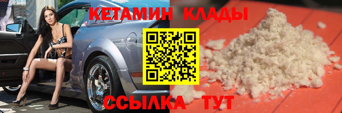 Кетамин VHQ Новокубанск