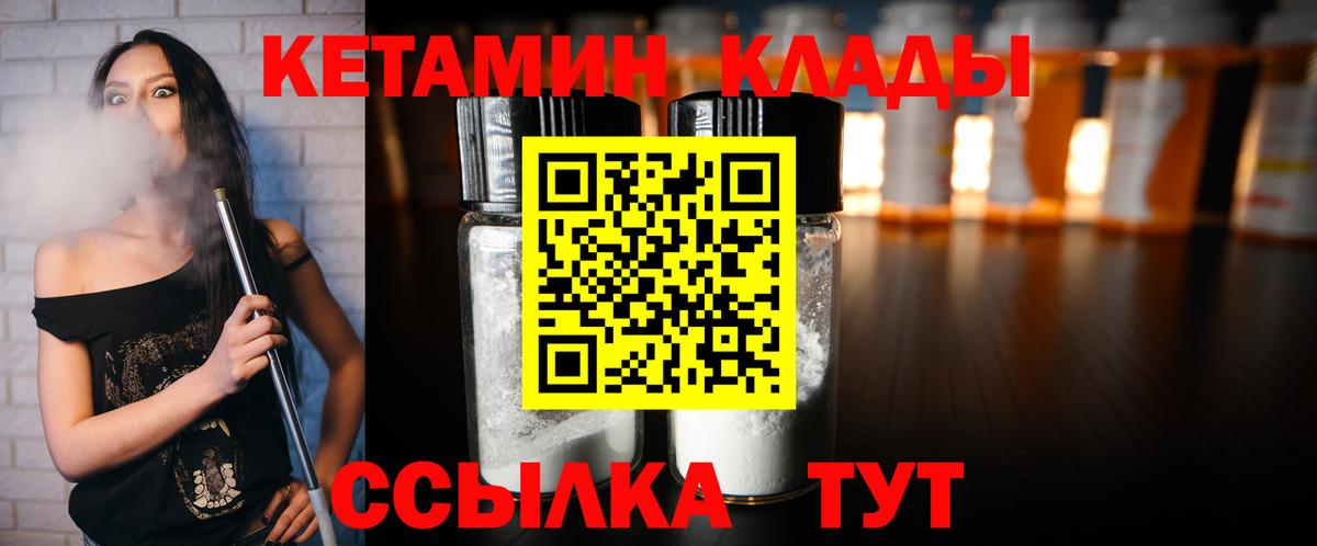 КЕТАМИН VHQ  Вход с VPN  Новокубанск 
