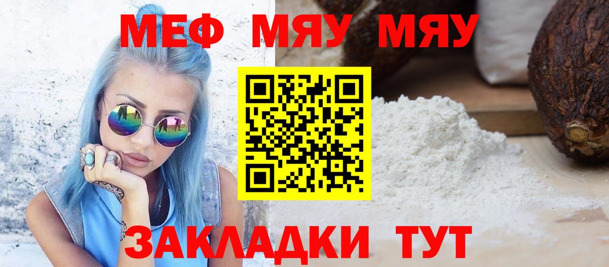 Новокубанск  МЯУ-МЯУ кристаллы  Мефедрон  МЕФ mephedrone  Вход с VPN 