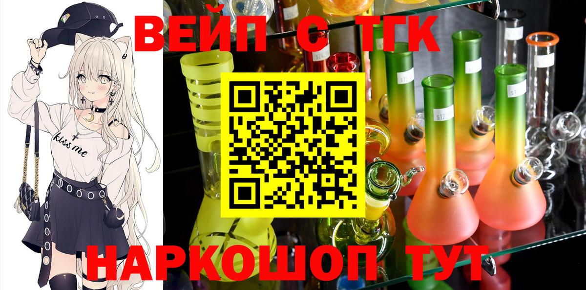 Новокубанск  ТГК жижа  ТГК THC oil  Вход с VPN 